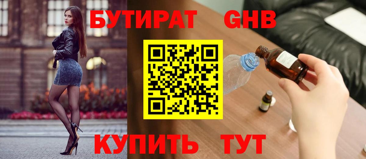 Краснознаменск  БУТИРАТ оксибутират  Вход с VPN 
