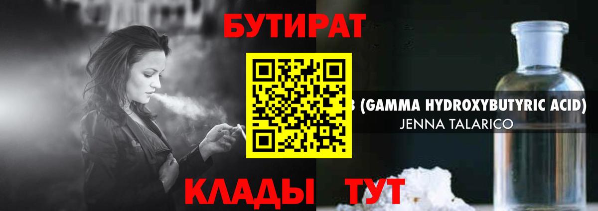 БУТИРАТ вода Краснознаменск