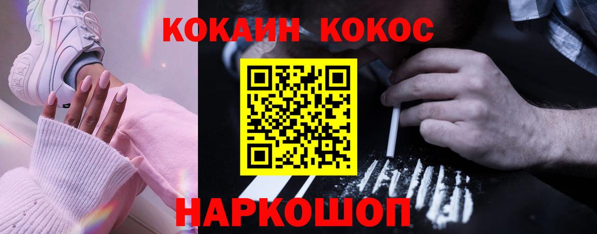 Кокаин 97%  Cocaine Эквадор  Вход с VPN  Краснознаменск 