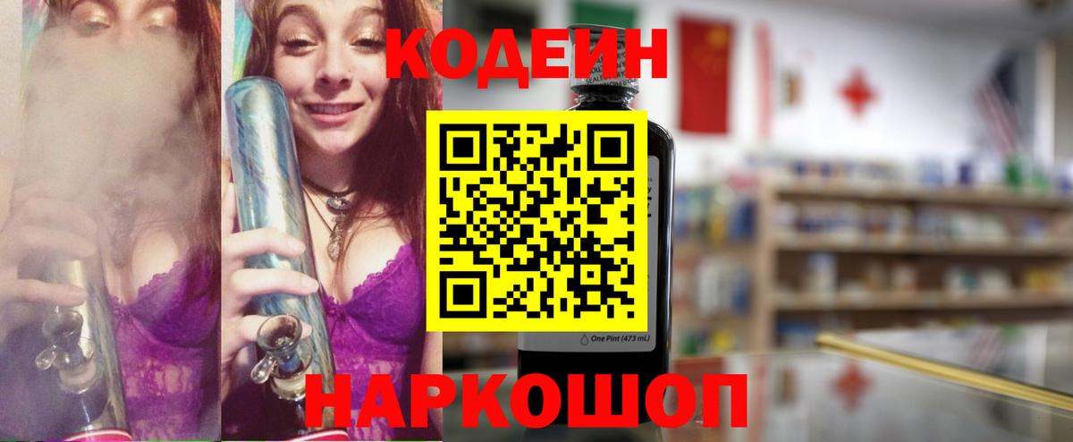 Codein Purple Drank  Codein напиток Lean (лин)  Вход с VPN  Краснознаменск 