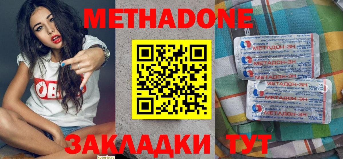 Метадон кристалл  МЕТАДОН methadone  Вход с VPN  Краснознаменск 