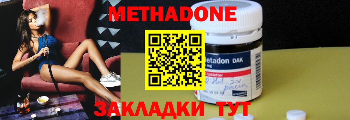 Метадон кристалл Краснознаменск